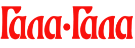 Гала-Гала