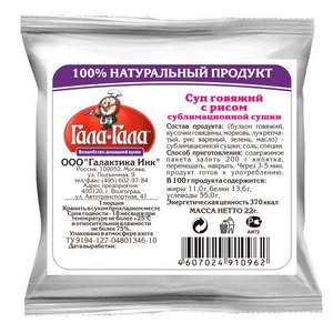 Суп говяжий с рисом