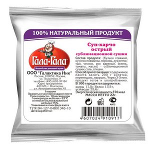 Суп-харчо «Острый»