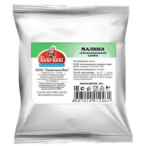 Малина сублимированная (цельная ягода, кусочки или порошок)